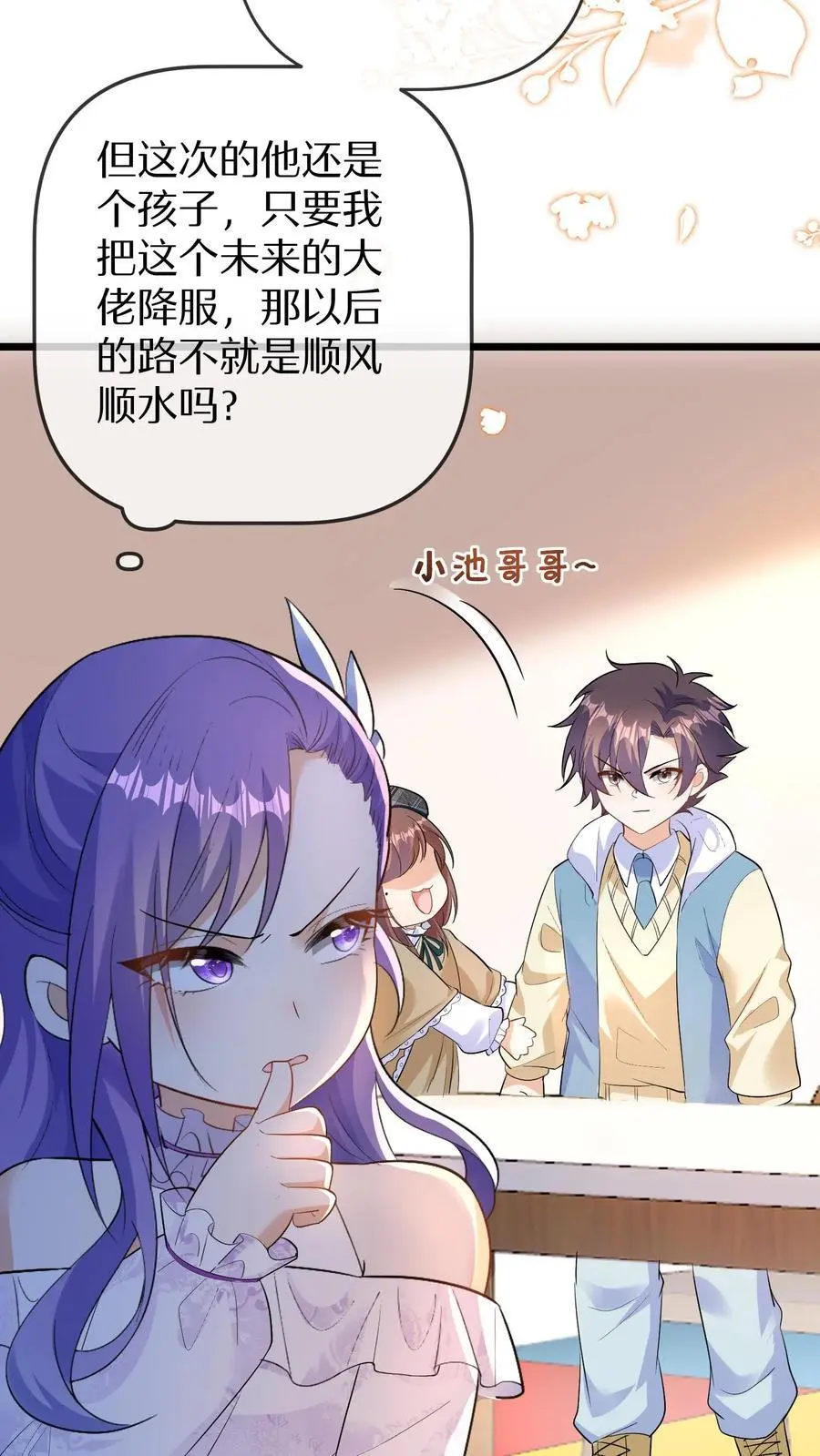 第126话 赶出合唱团 第12页