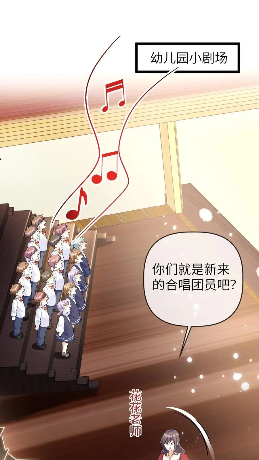 第126话 赶出合唱团 第16页