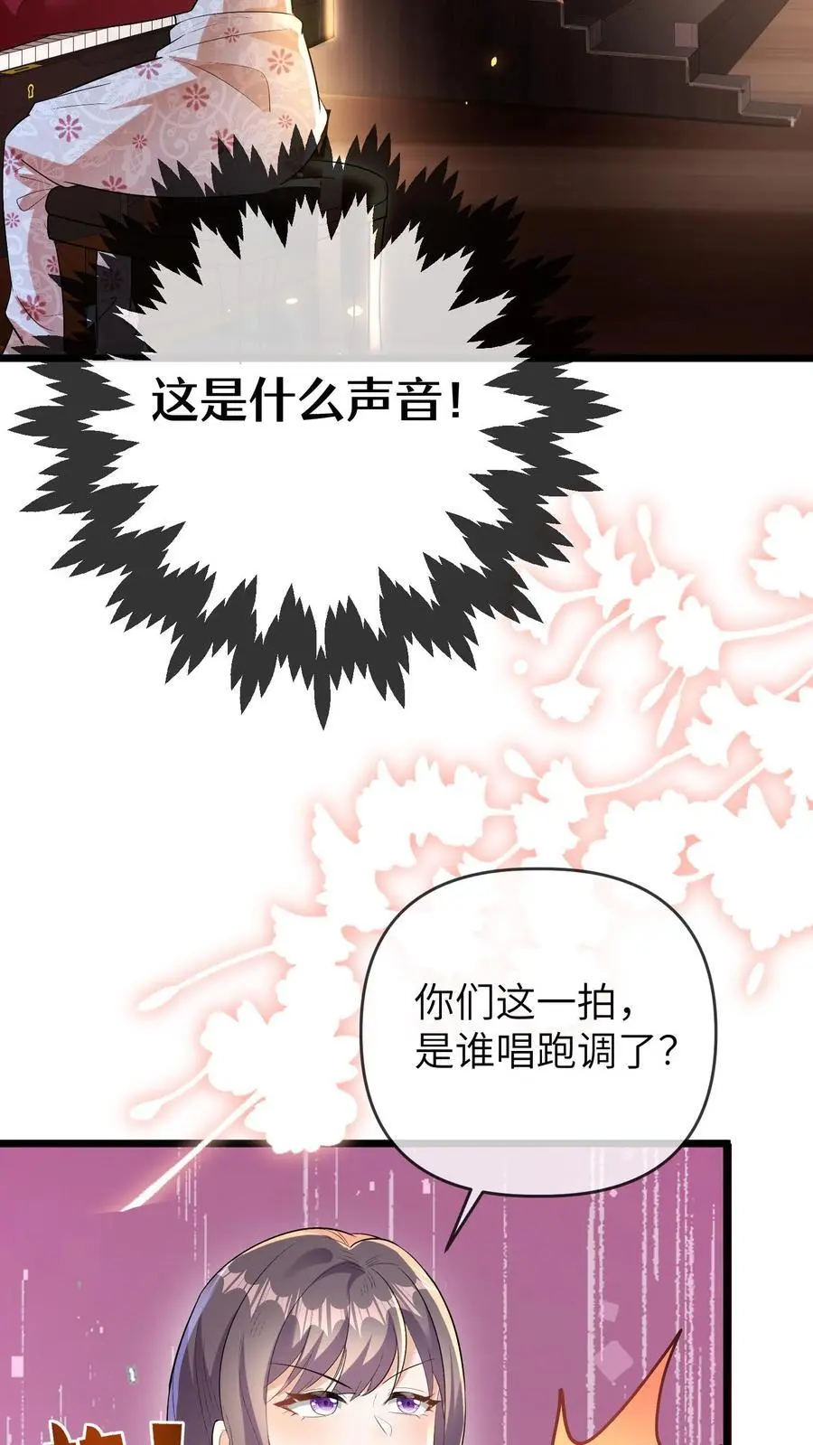 第126话 赶出合唱团 第22页