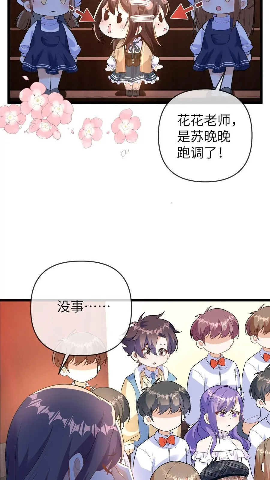 第126话 赶出合唱团 第24页