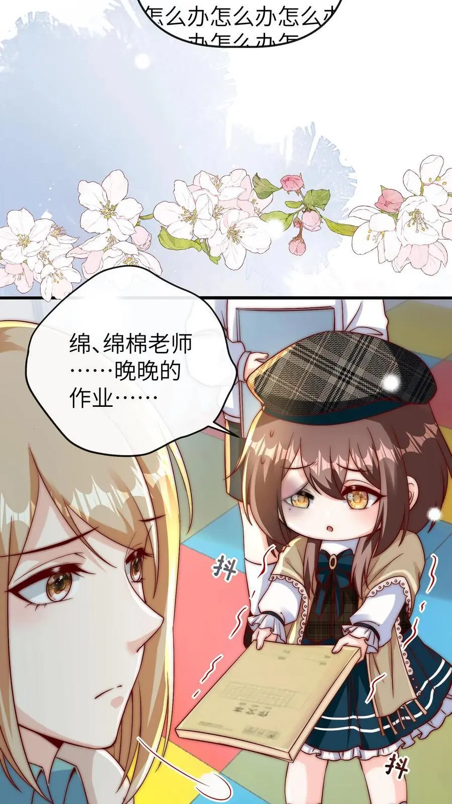 第123话 新同学 第14页