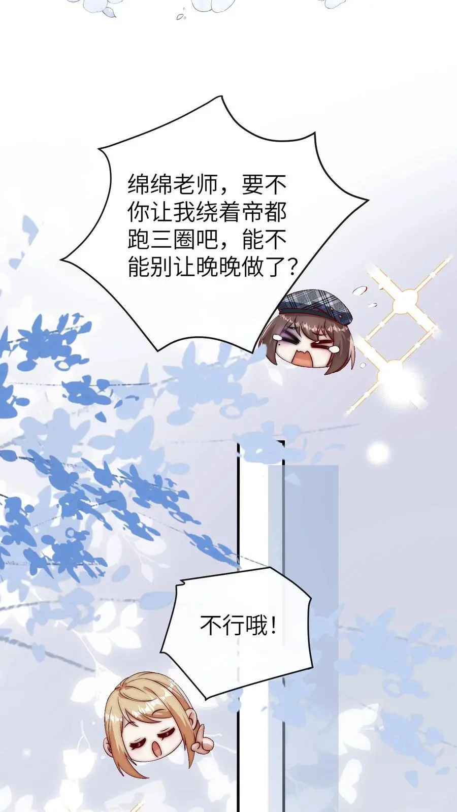 第123话 新同学 第20页