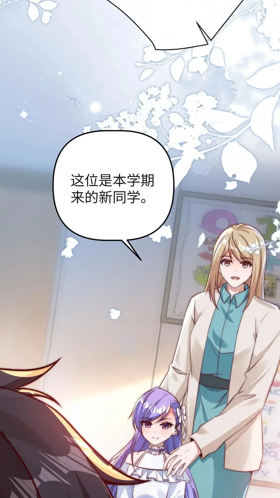 第123话 新同学 第32页