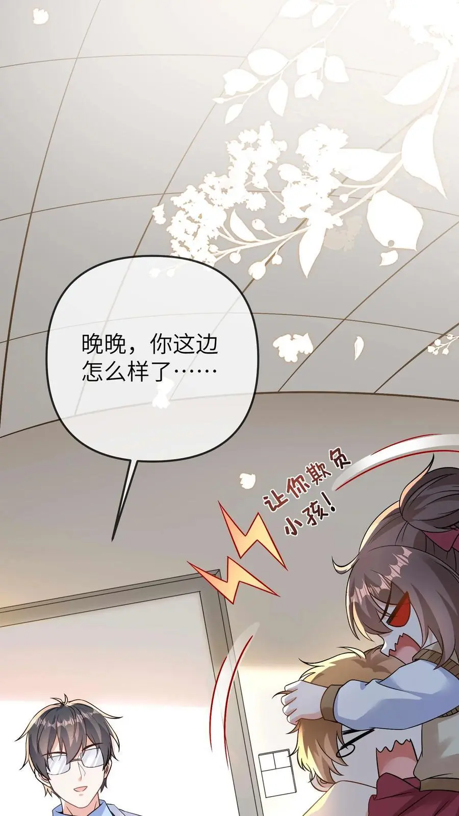 第122话 晚晚毁客了 第2页