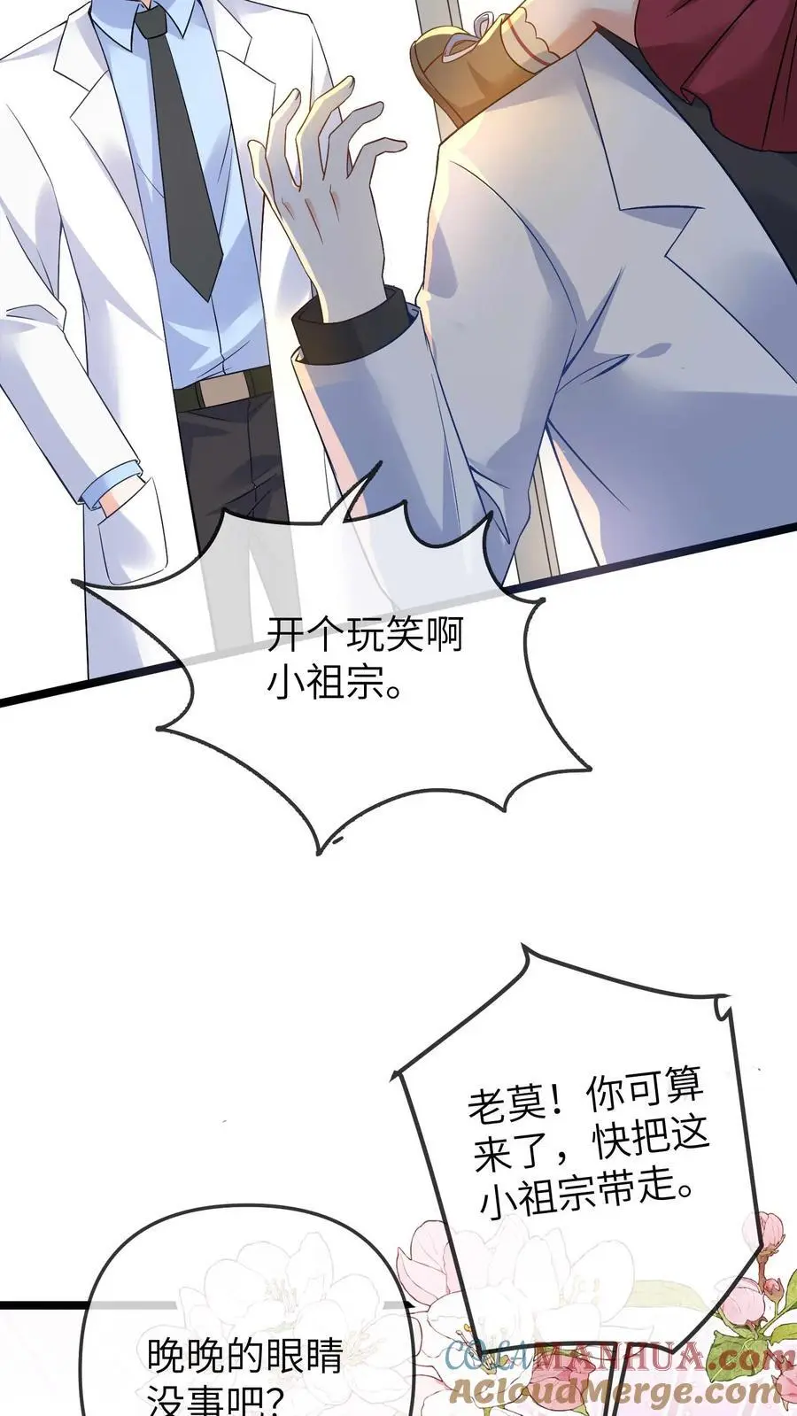 第122话 晚晚毁客了 第3页