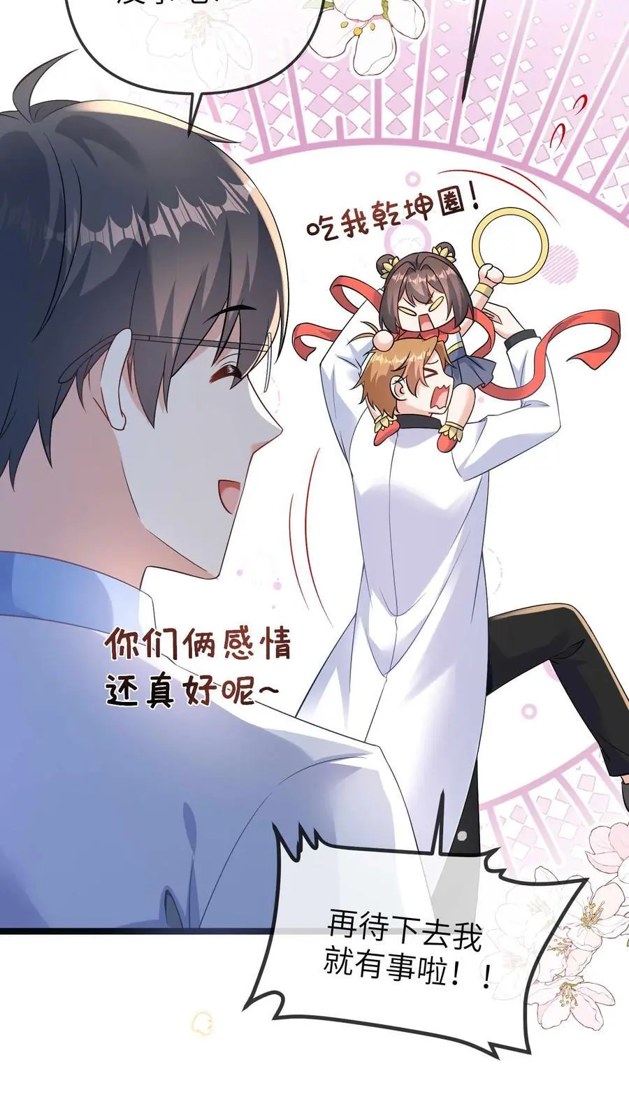 第122话 晚晚毁客了 第4页