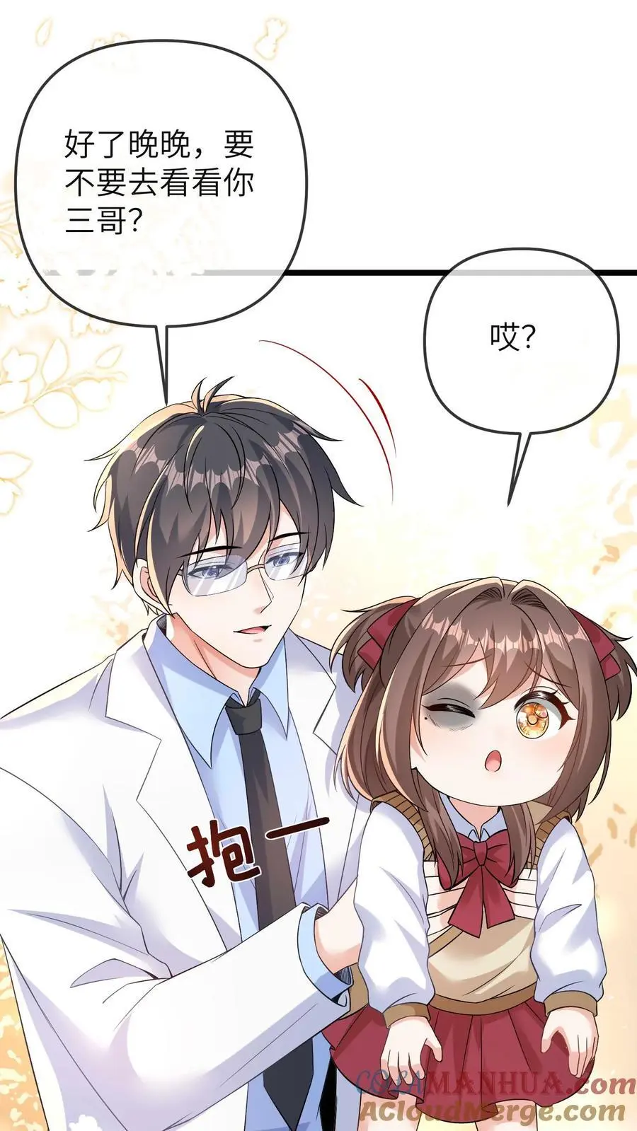 第122话 晚晚毁客了 第5页