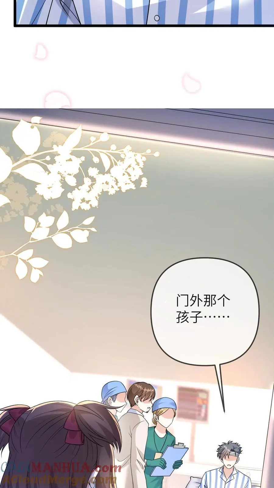 第122话 晚晚毁客了 第9页