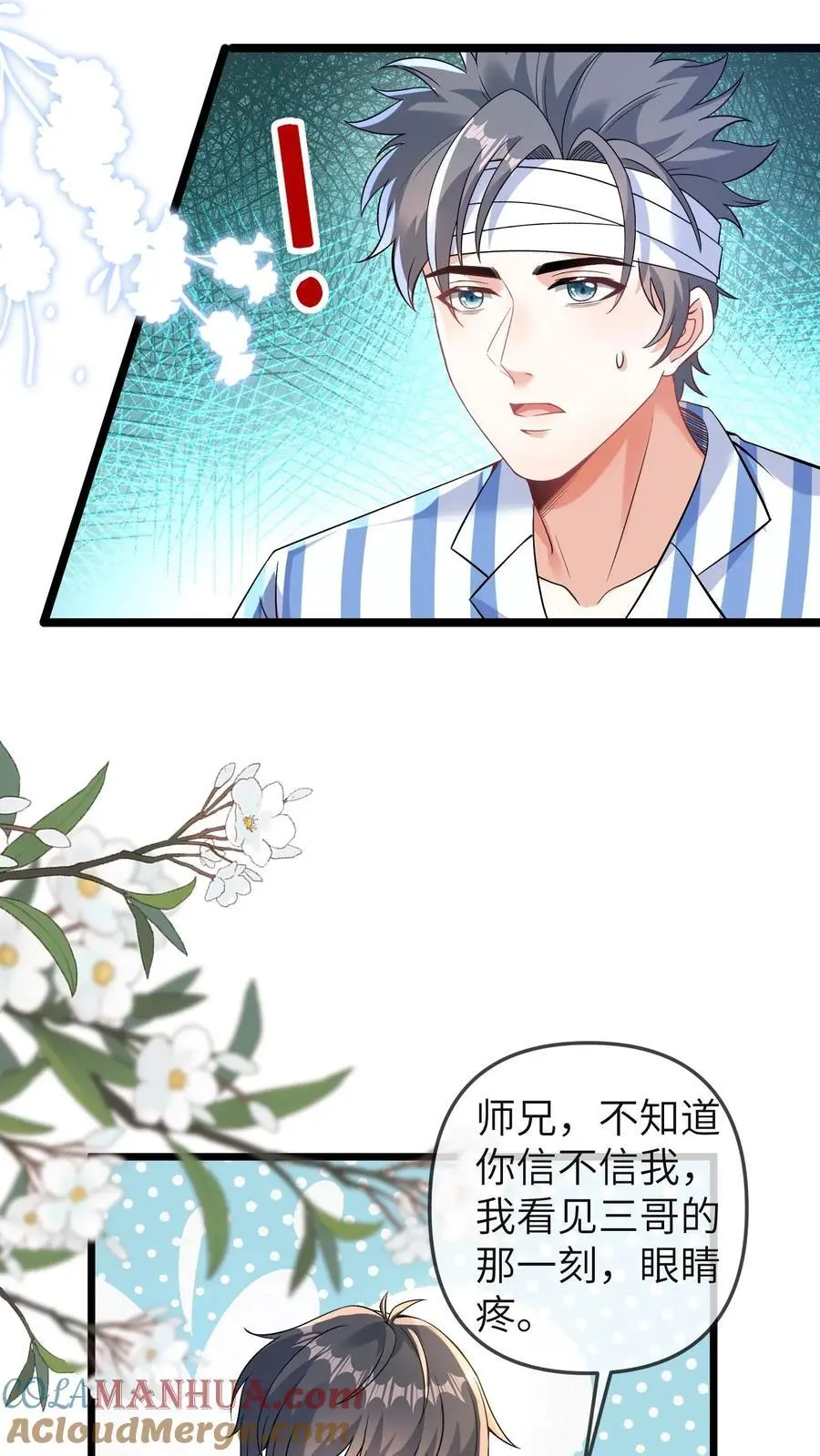 第122话 晚晚毁客了 第11页