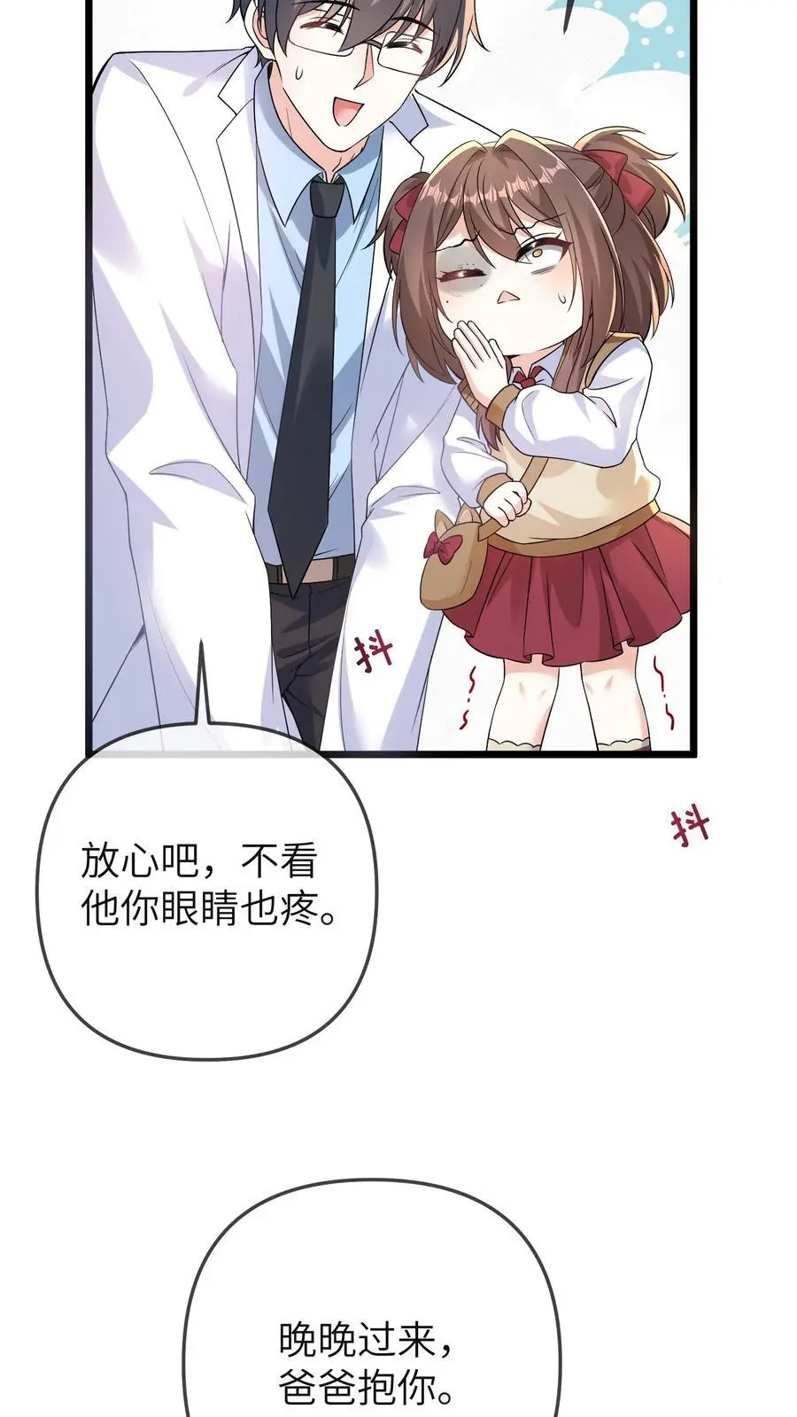 第122话 晚晚毁客了 第12页