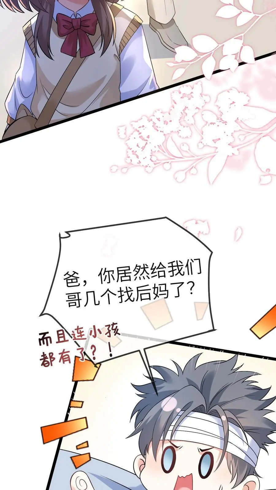 第122话 晚晚毁客了 第14页