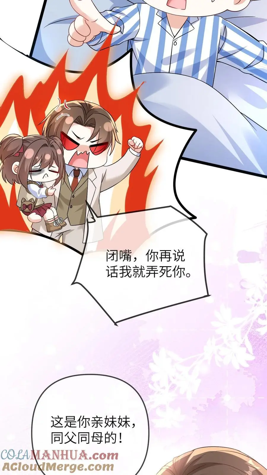 第122话 晚晚毁客了 第15页