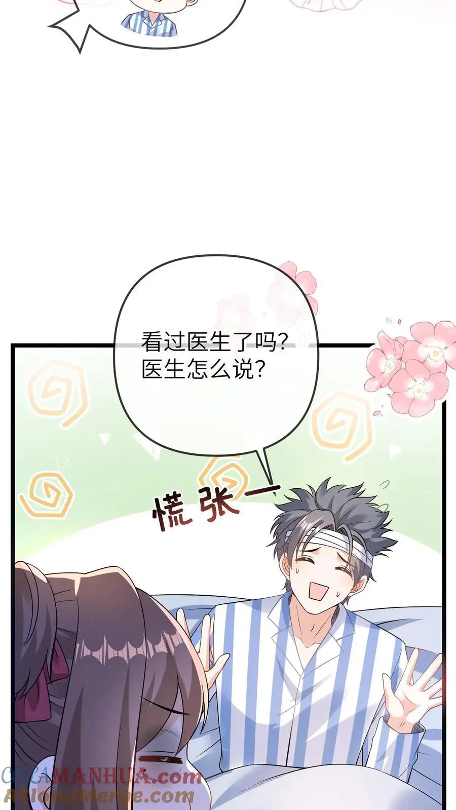 第122话 晚晚毁客了 第17页