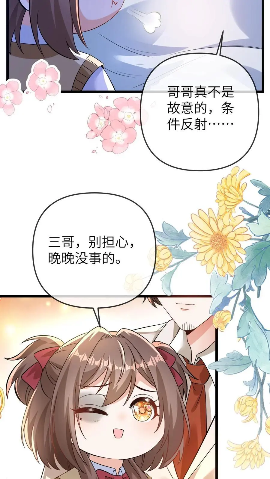 第122话 晚晚毁客了 第18页