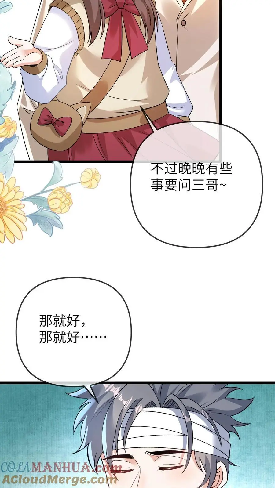 第122话 晚晚毁客了 第19页