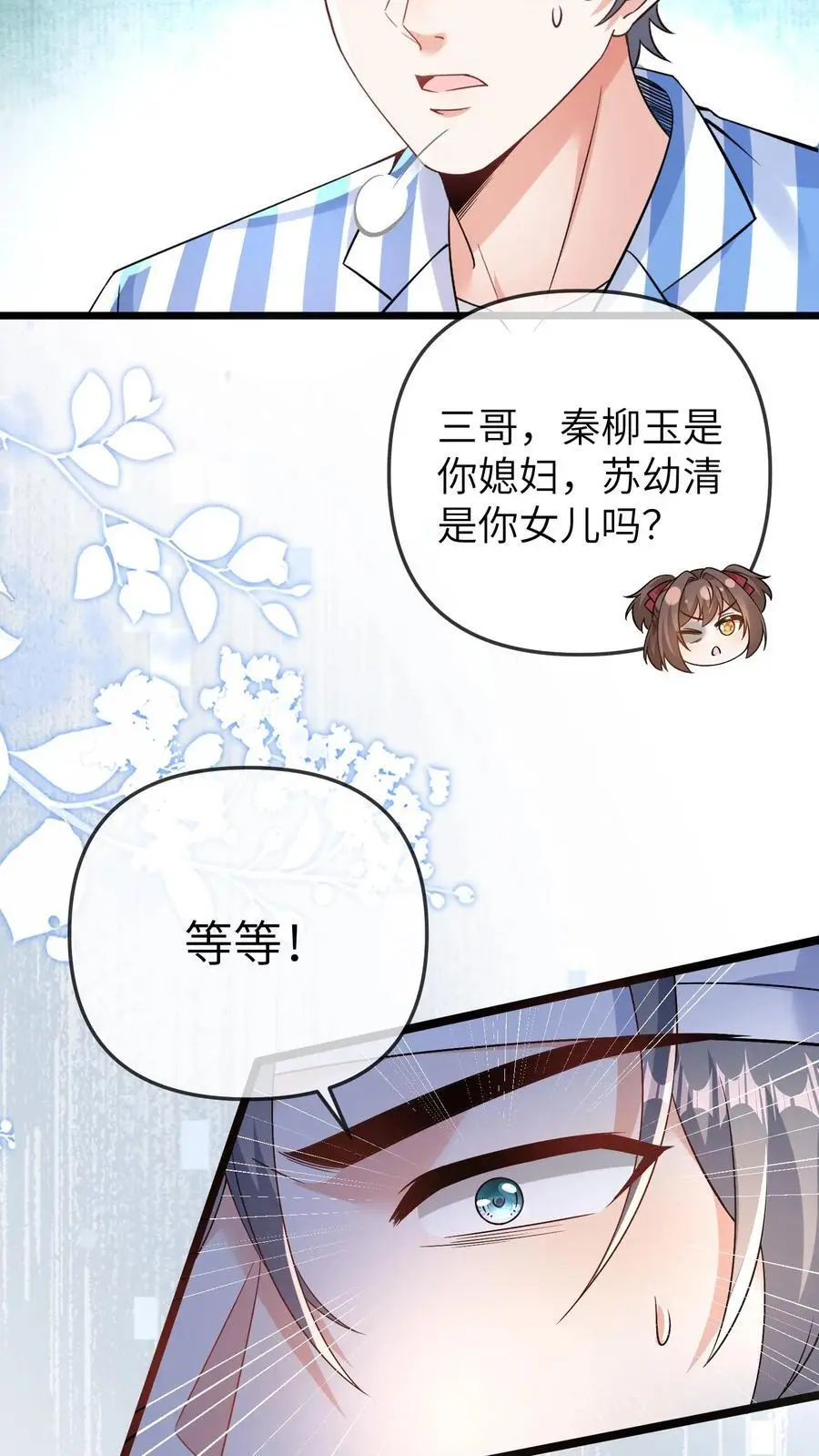 第122话 晚晚毁客了 第20页