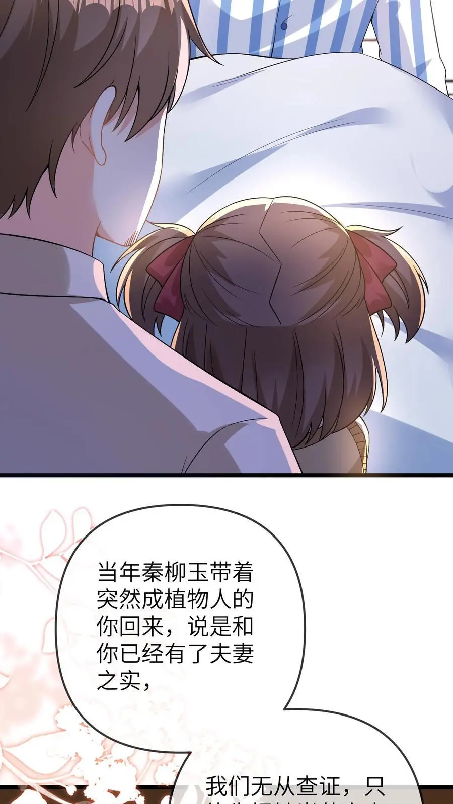 第122话 晚晚毁客了 第22页