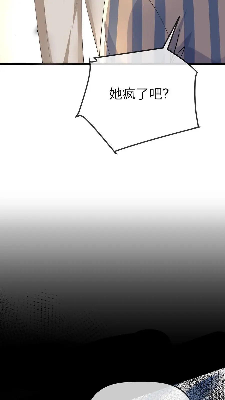 第122话 晚晚毁客了 第24页