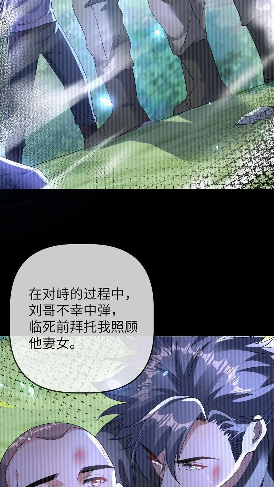第122话 晚晚毁客了 第26页