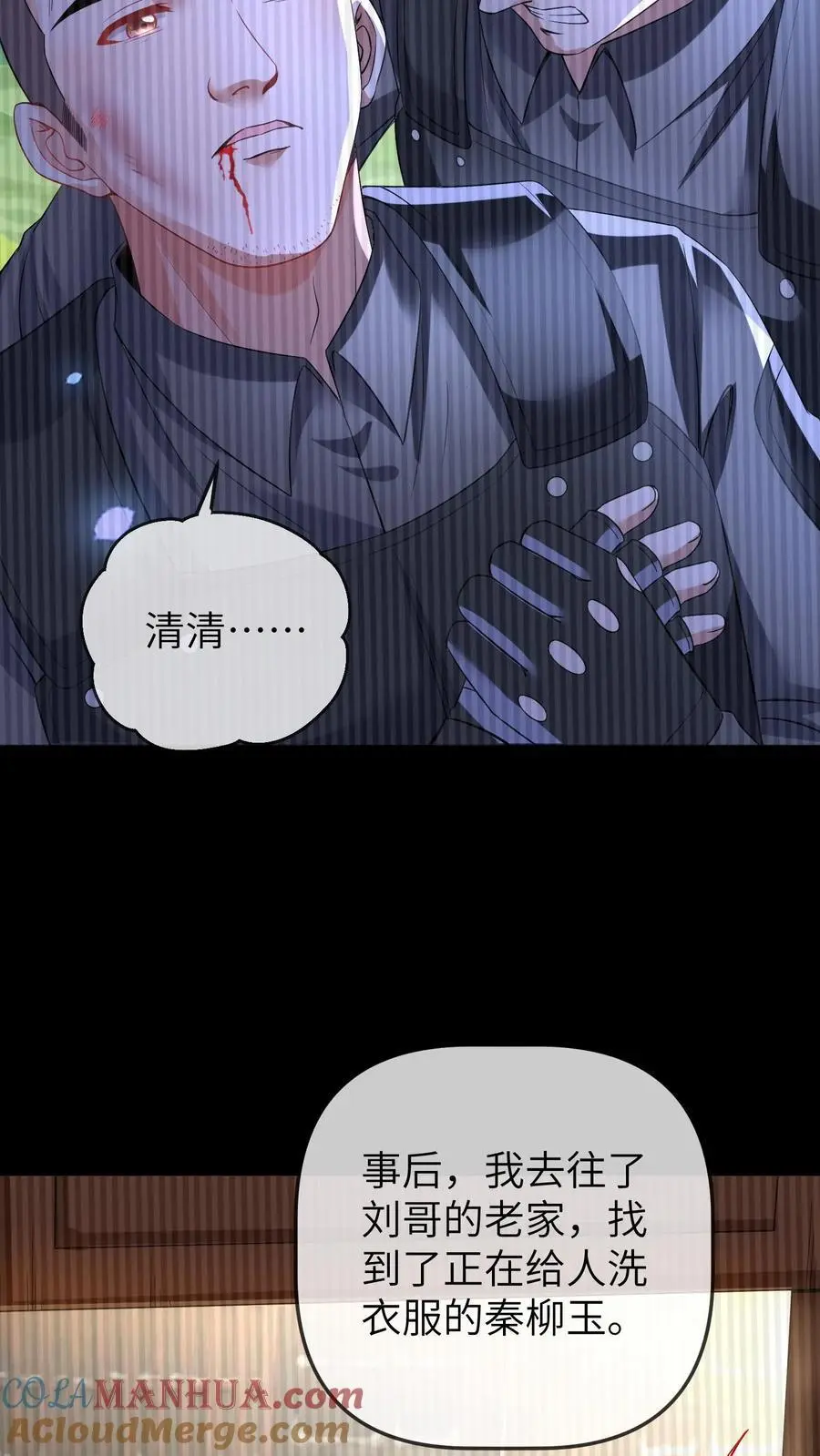 第122话 晚晚毁客了 第27页