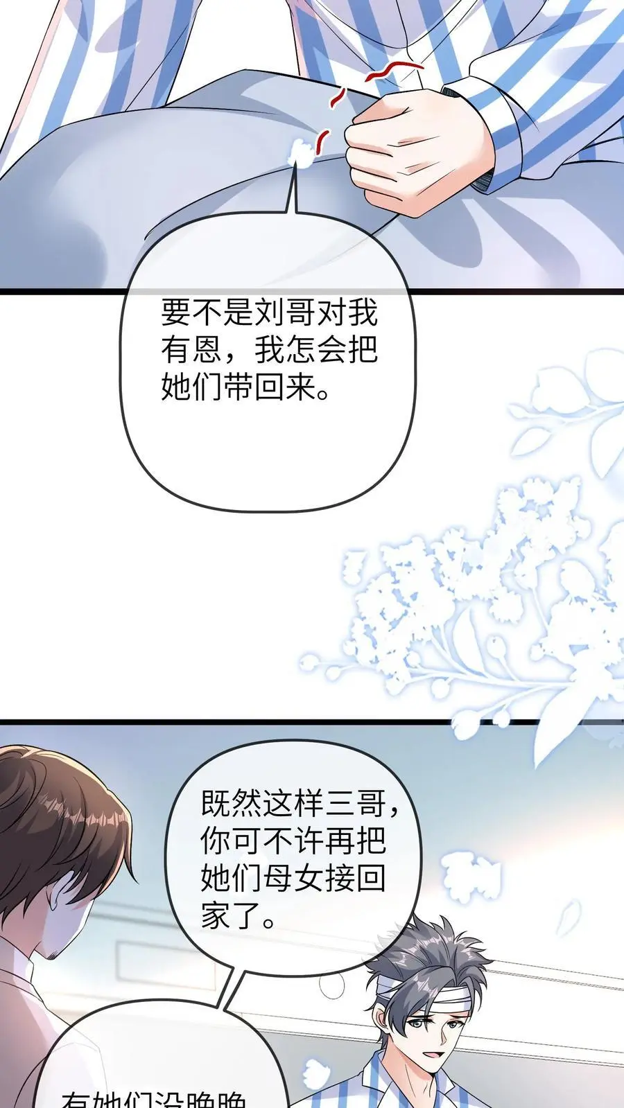 第122话 晚晚毁客了 第30页