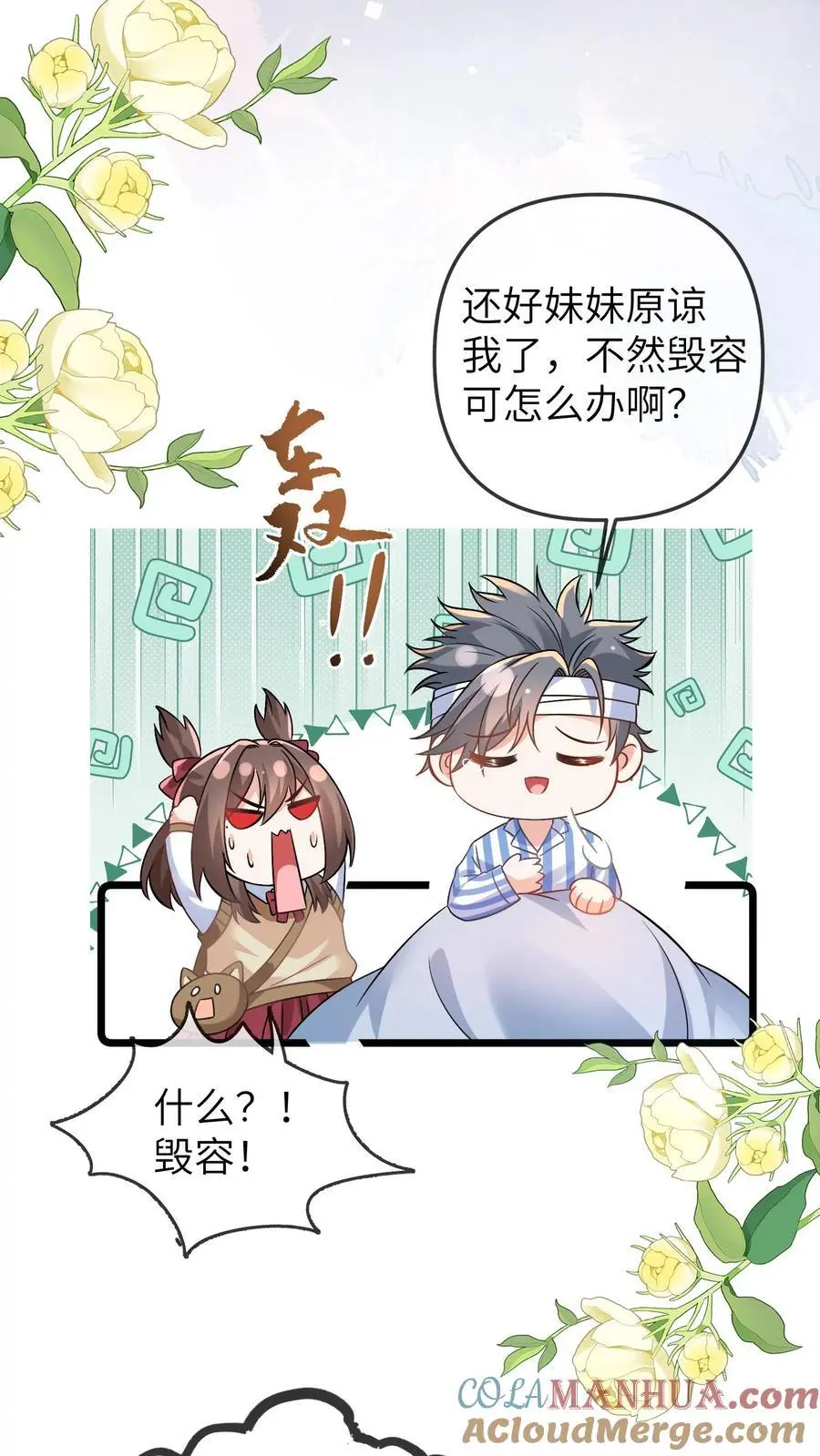 第122话 晚晚毁客了 第33页