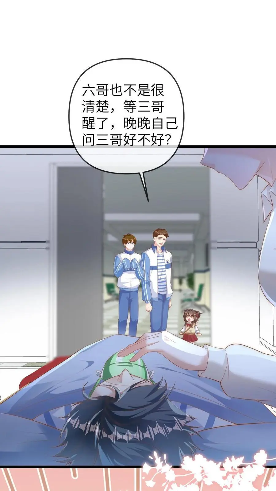 第121话 我讨厌三哥 第2页