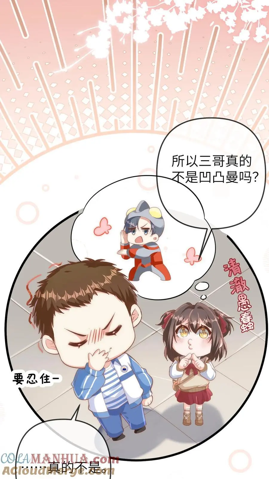 第121话 我讨厌三哥 第3页