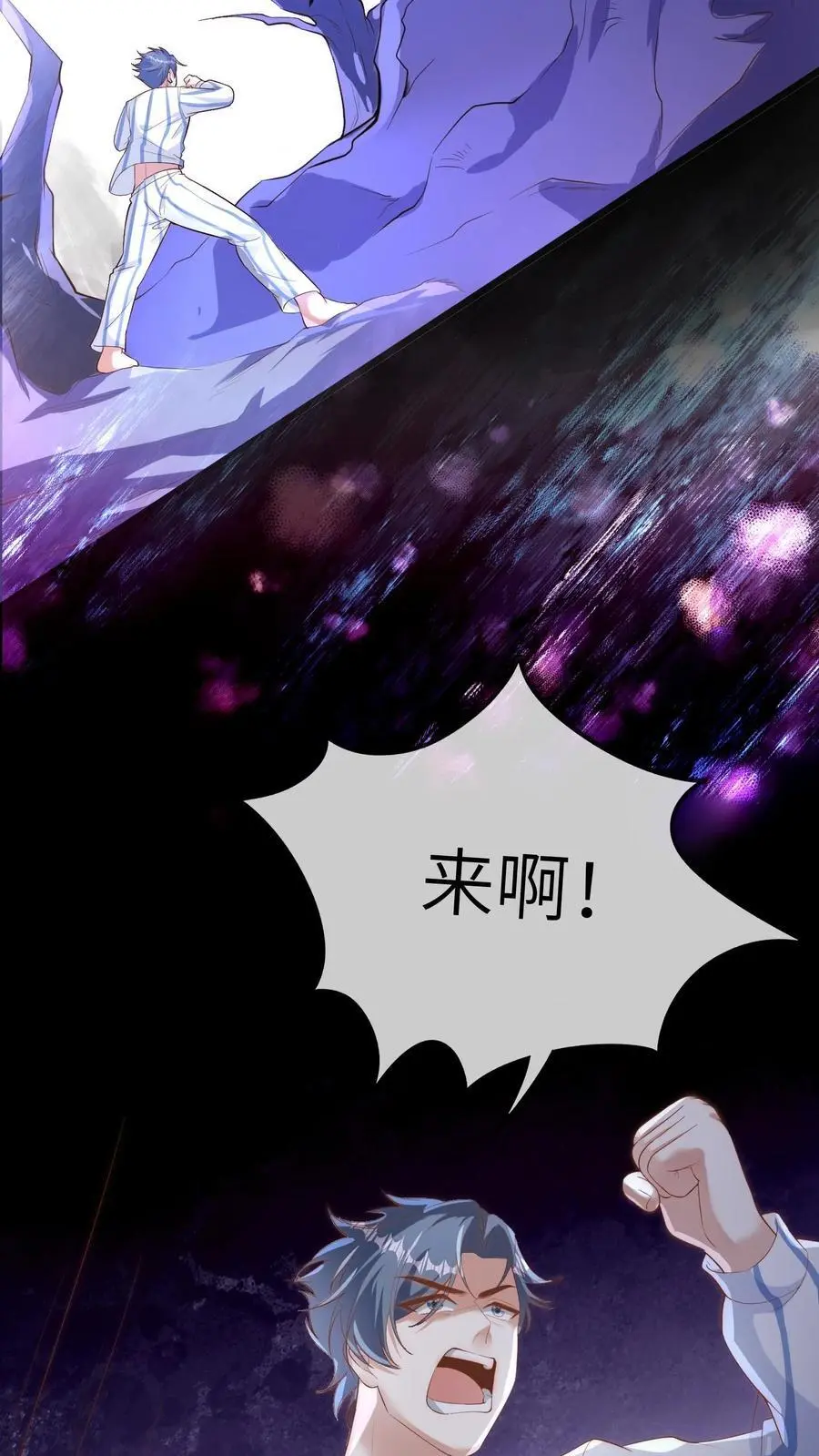 第121话 我讨厌三哥 第6页