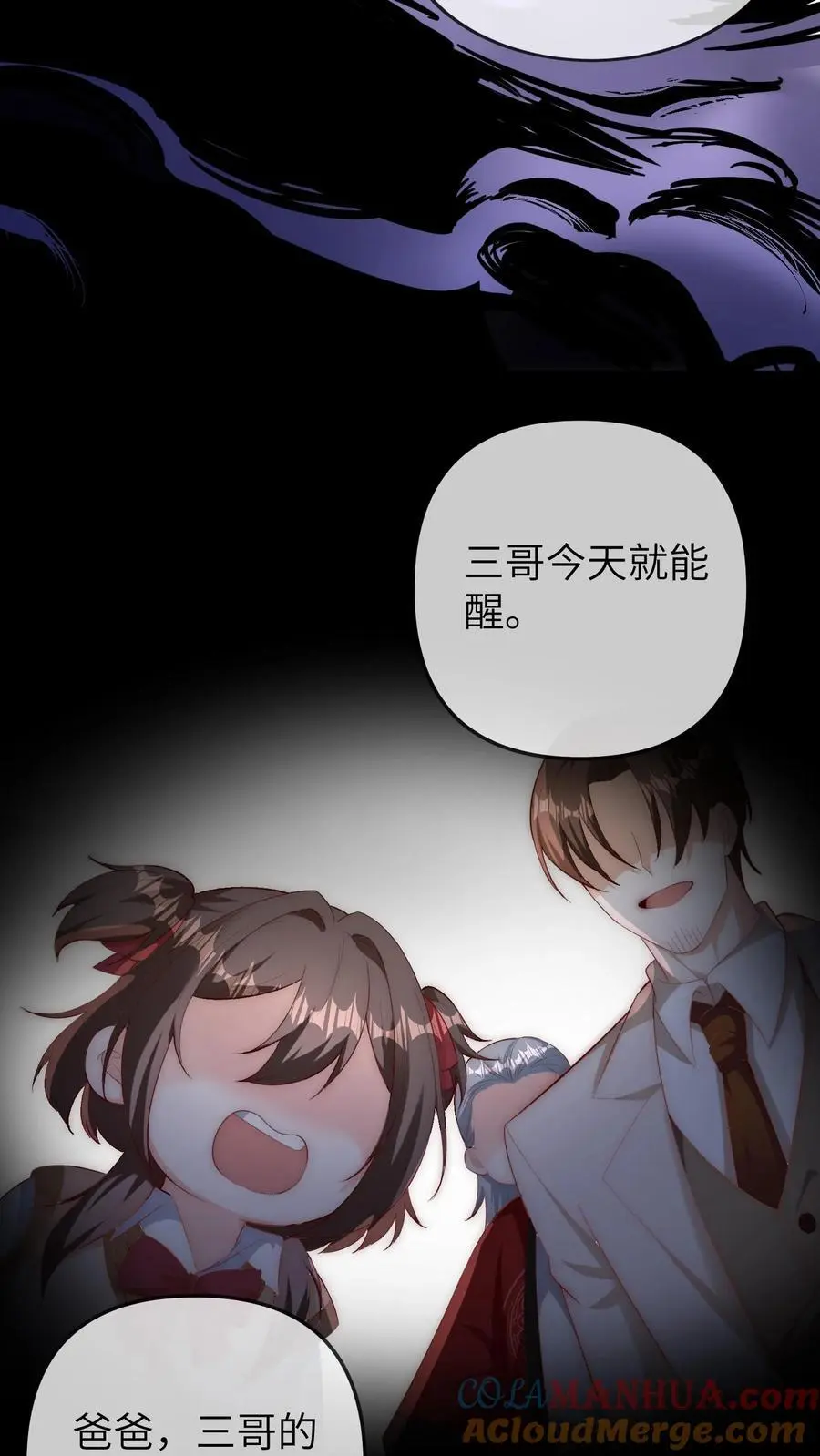 第121话 我讨厌三哥 第9页