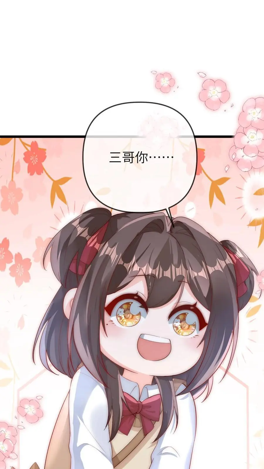 第121话 我讨厌三哥 第12页