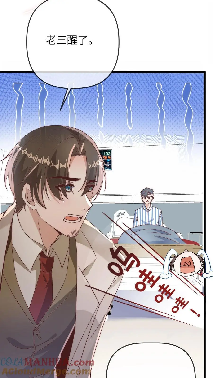 第121话 我讨厌三哥 第17页