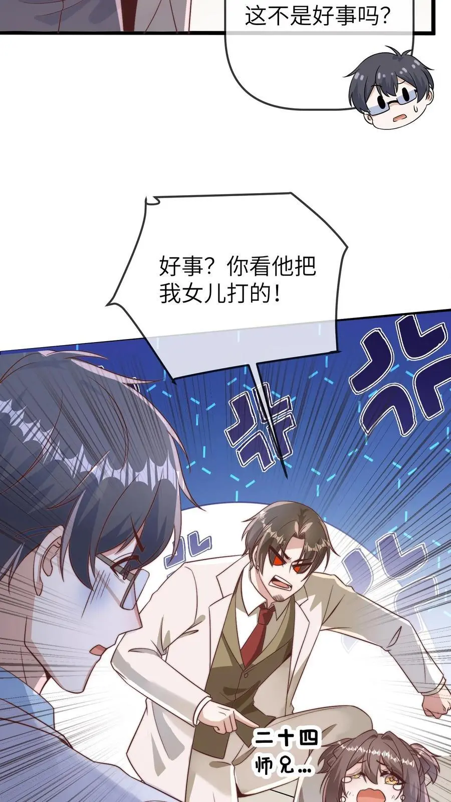 第121话 我讨厌三哥 第18页