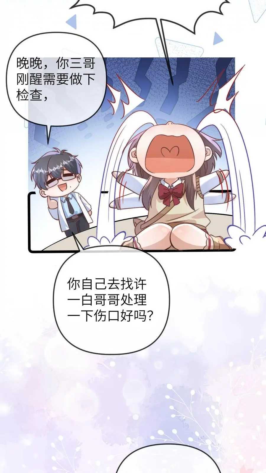 第121话 我讨厌三哥 第20页