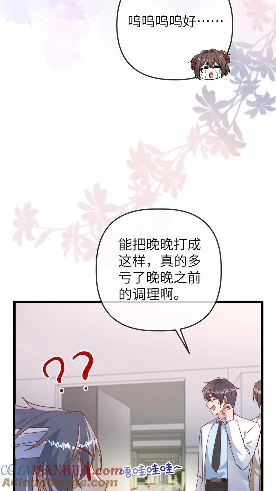 第121话 我讨厌三哥 第21页