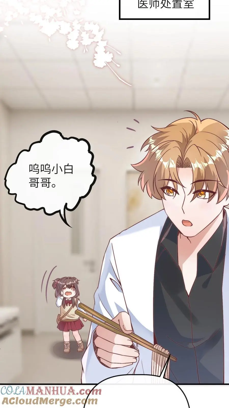 第121话 我讨厌三哥 第23页