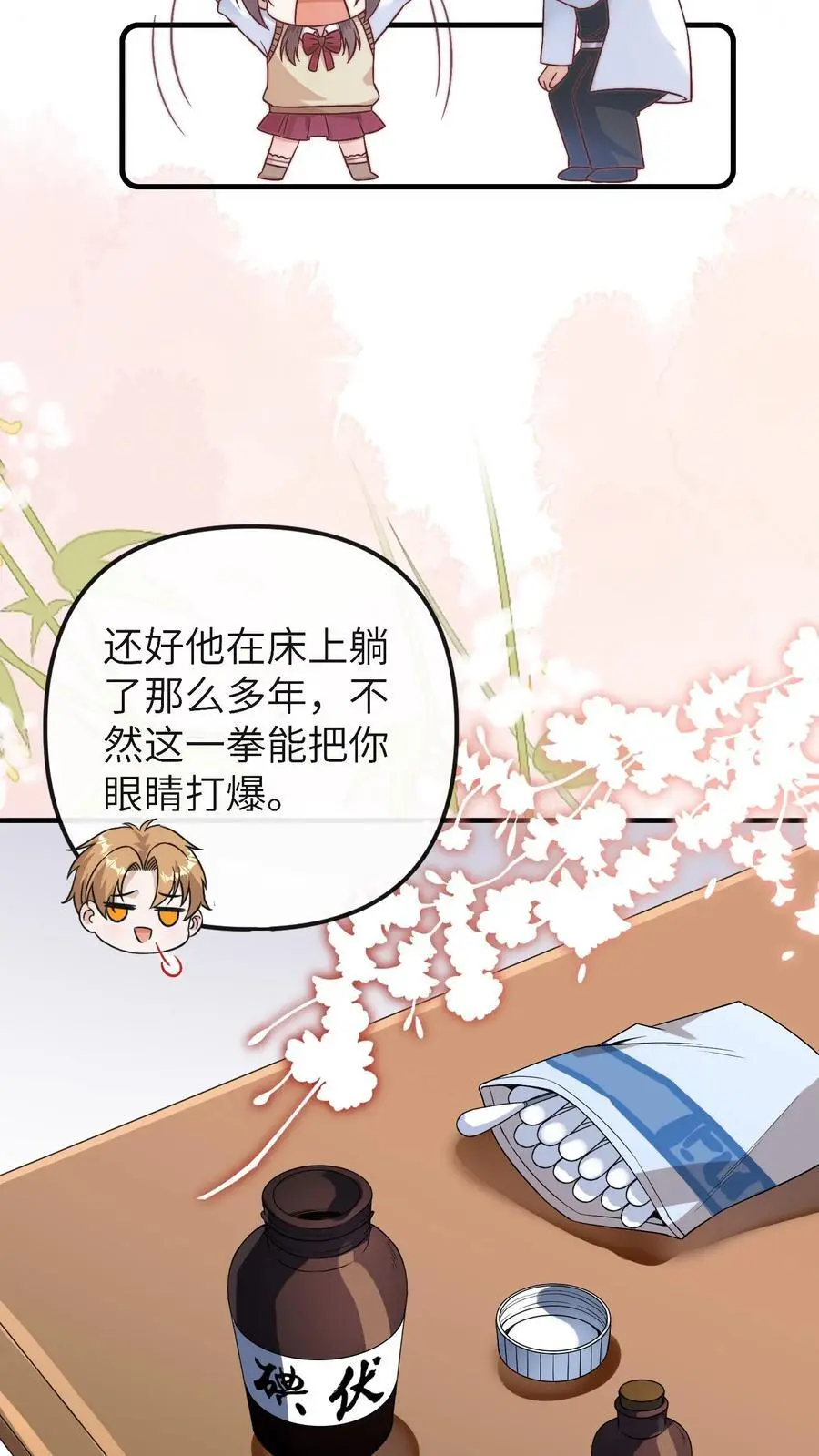 第121话 我讨厌三哥 第26页