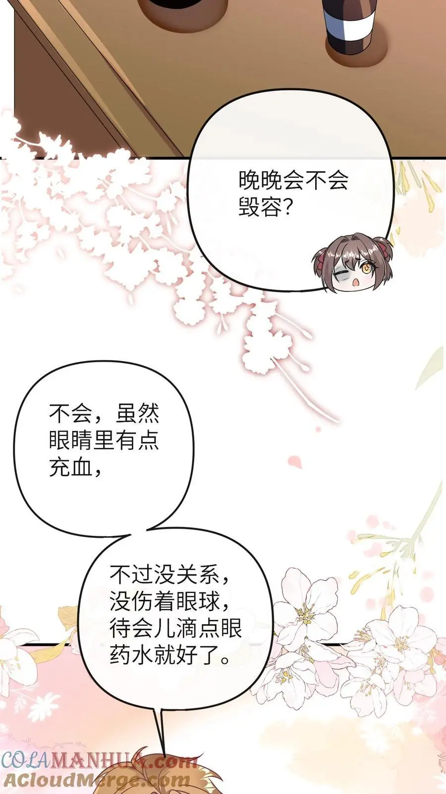 第121话 我讨厌三哥 第27页