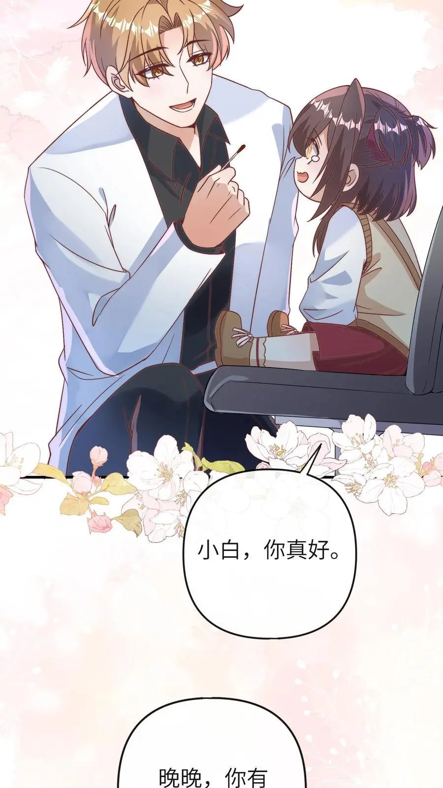 第121话 我讨厌三哥 第28页