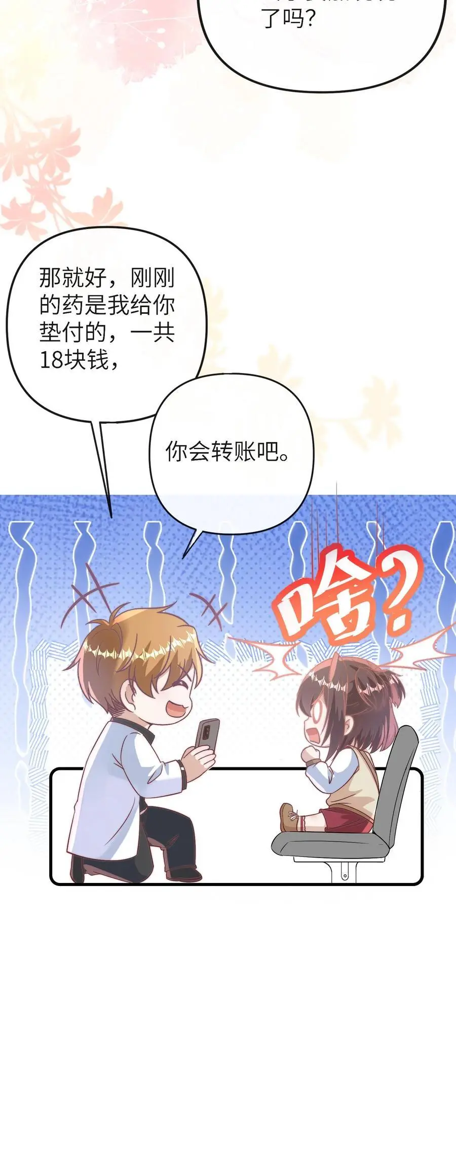 第121话 我讨厌三哥 第30页
