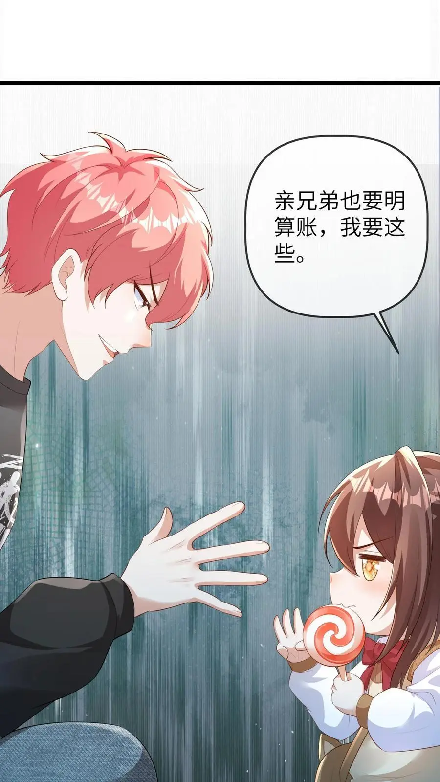第119话 我二哥才是最短命的! 第2页