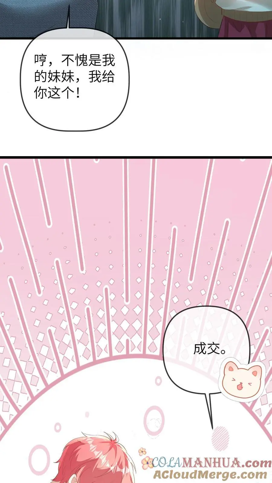 第119话 我二哥才是最短命的! 第3页
