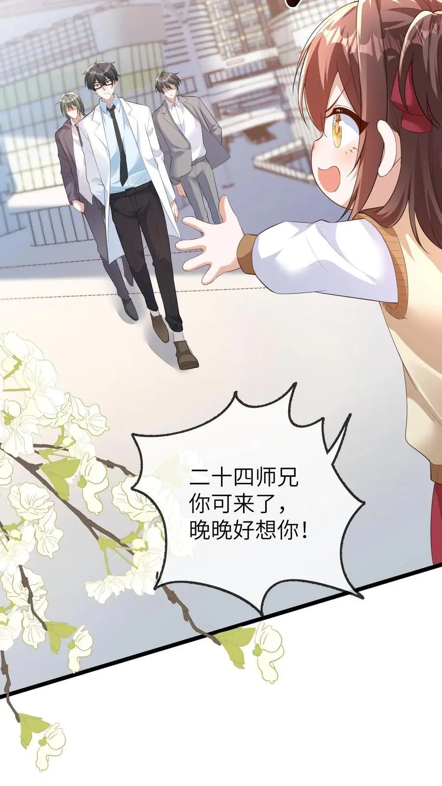第119话 我二哥才是最短命的! 第8页