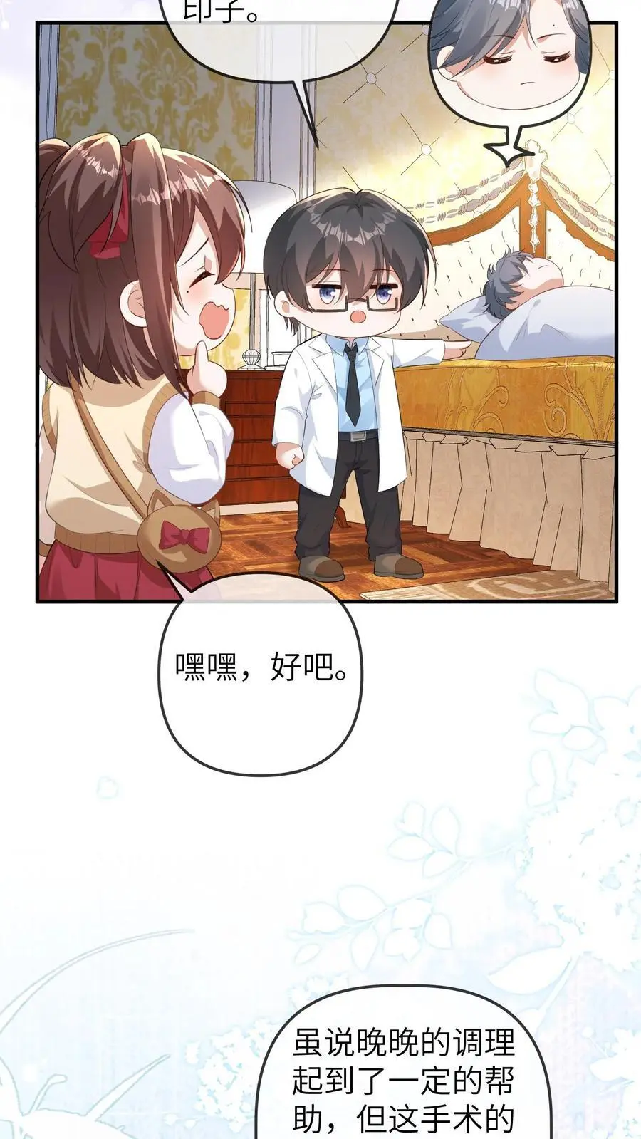 第119话 我二哥才是最短命的! 第12页