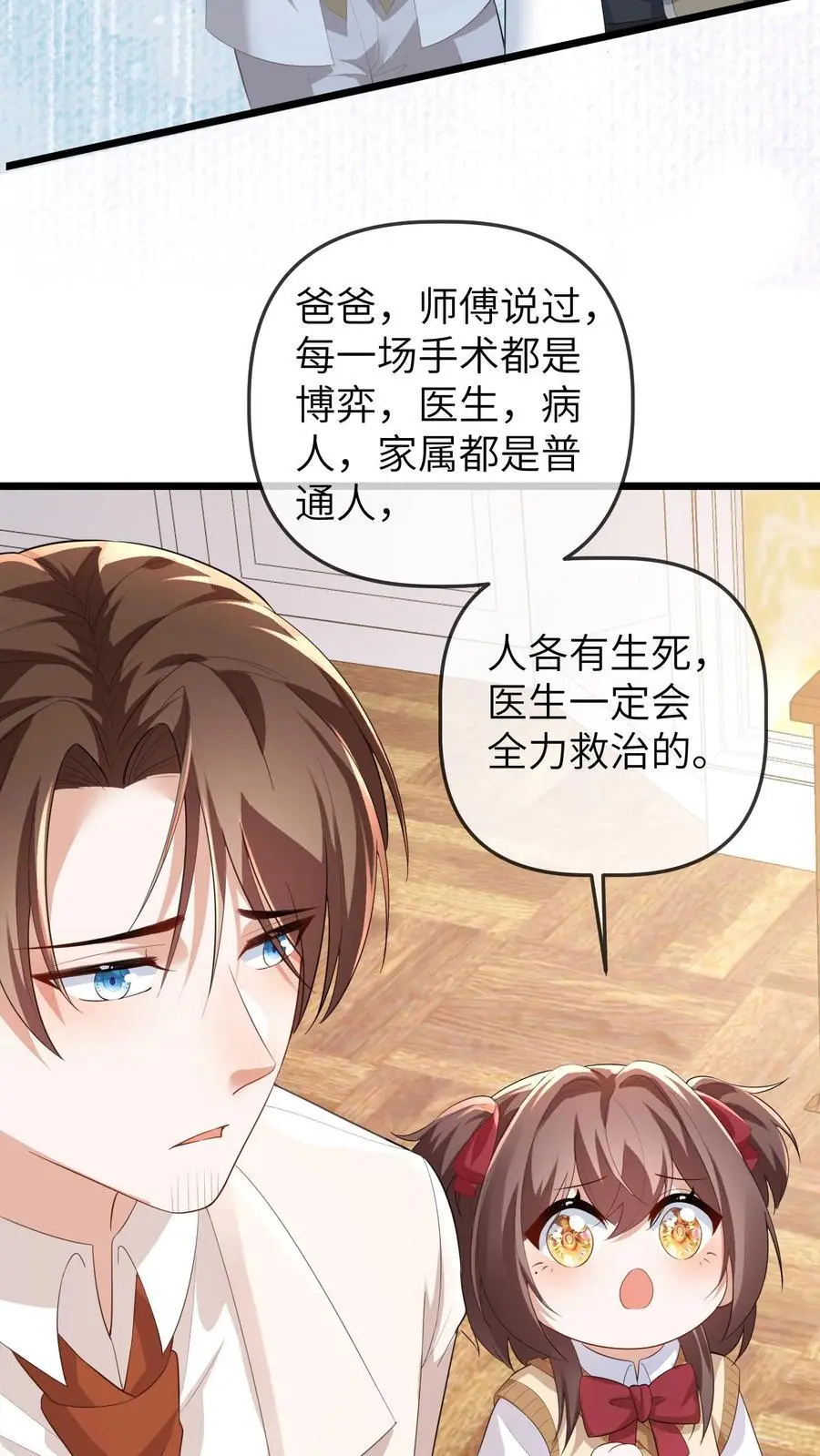 第119话 我二哥才是最短命的! 第14页