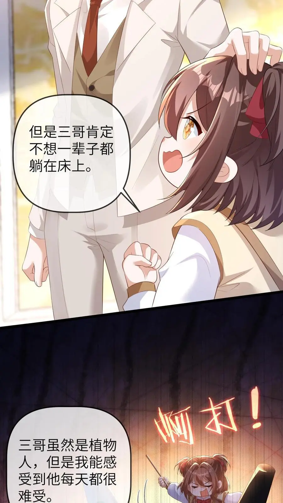 第119话 我二哥才是最短命的! 第16页