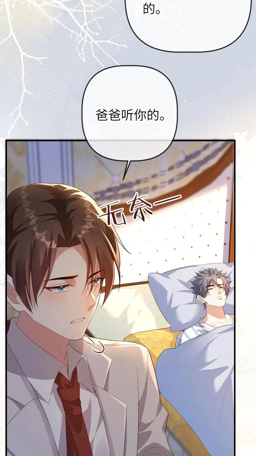 第119话 我二哥才是最短命的! 第18页