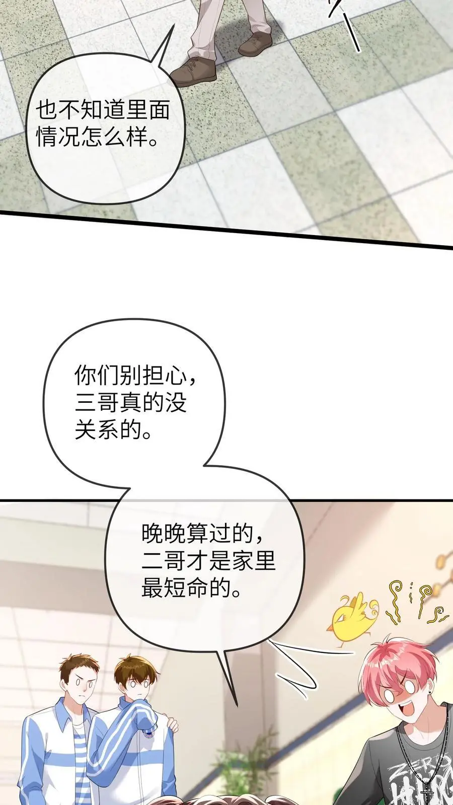 第119话 我二哥才是最短命的! 第24页