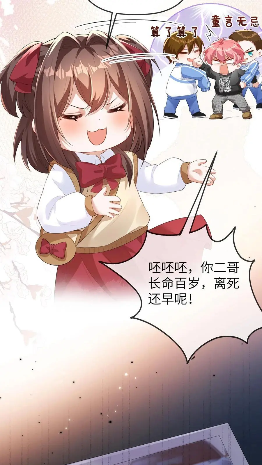 第119话 我二哥才是最短命的! 第26页