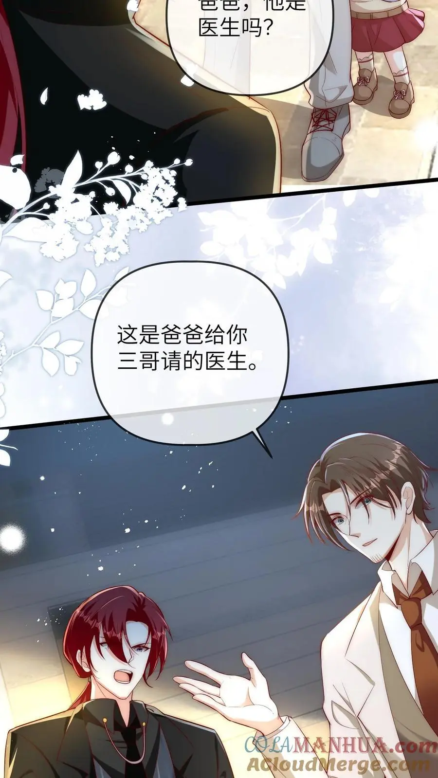 第118话 你这庸医! 第3页